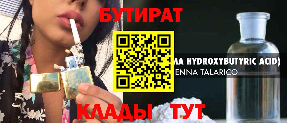 Бутират 99% Дедовск