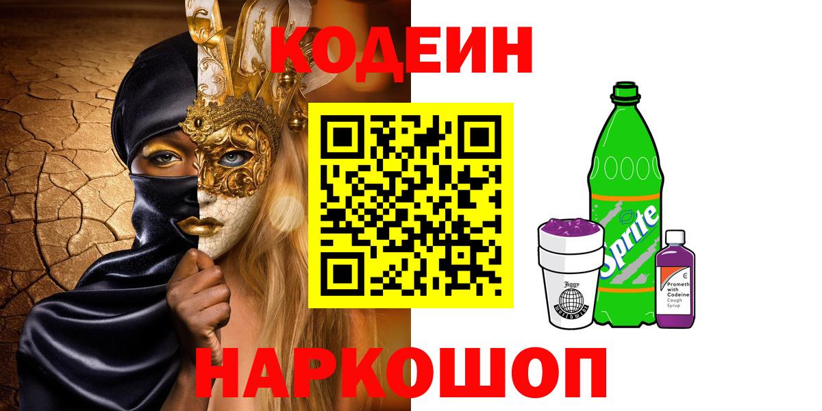 Кодеиновый сироп Lean Purple Drank Дедовск