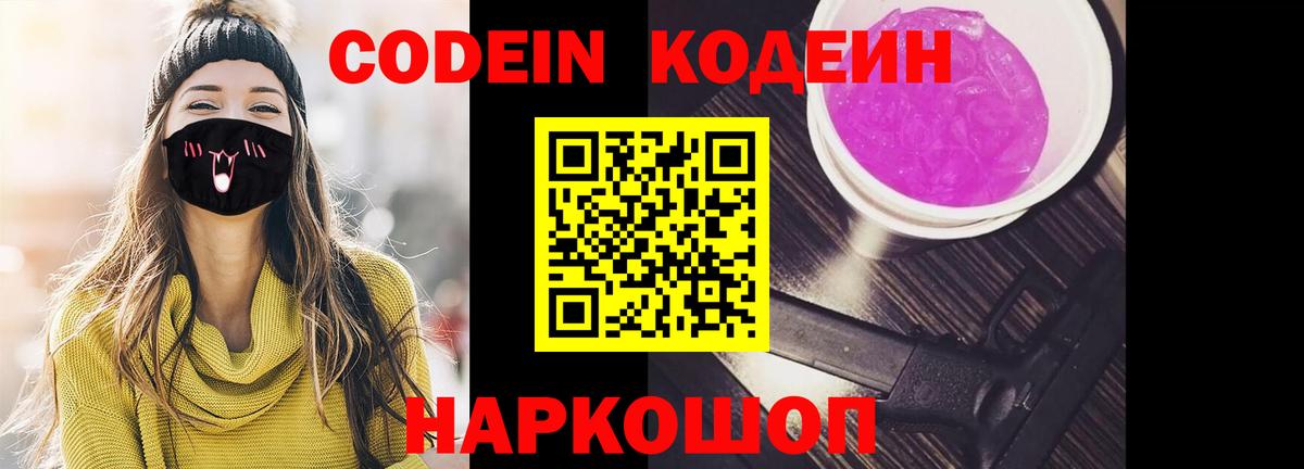 Codein Purple Drank  Вход с VPN  Дедовск  Кодеин Purple Drank 