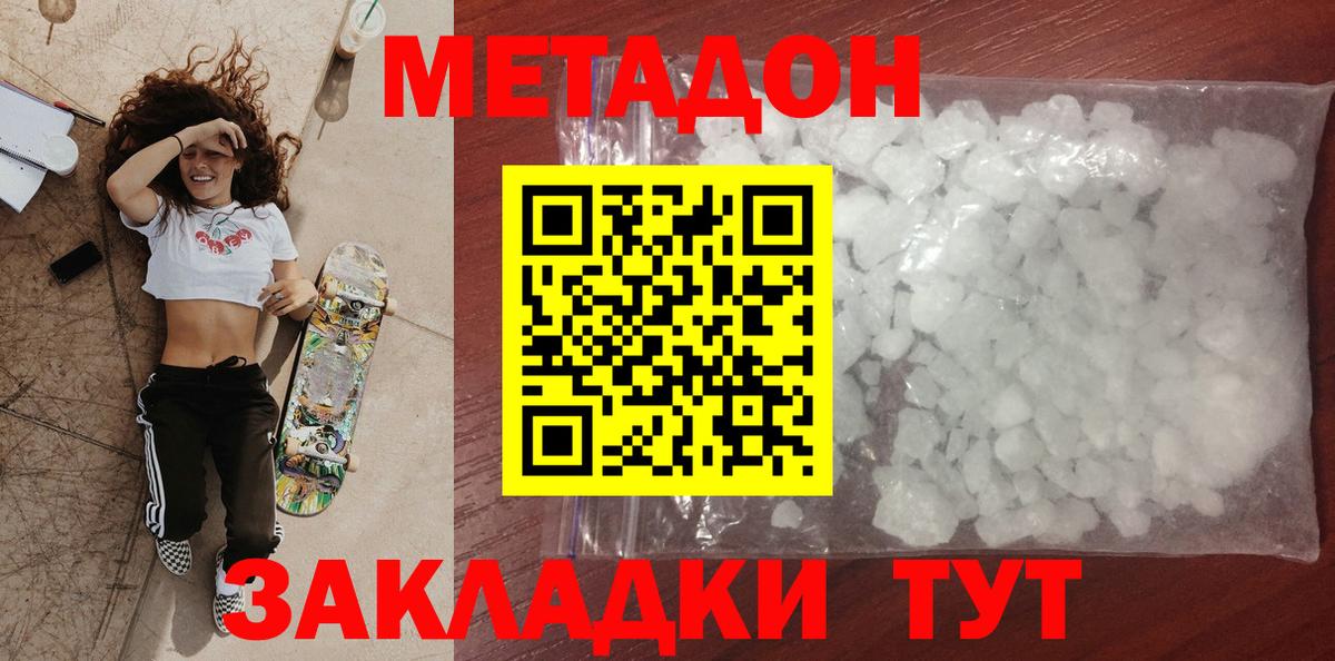 Метадон methadone  Вход с VPN  Дедовск 